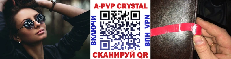 A-PVP Crystall Красногорск
