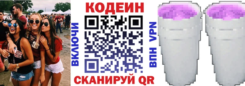 Codein напиток Lean (лин) Красногорск