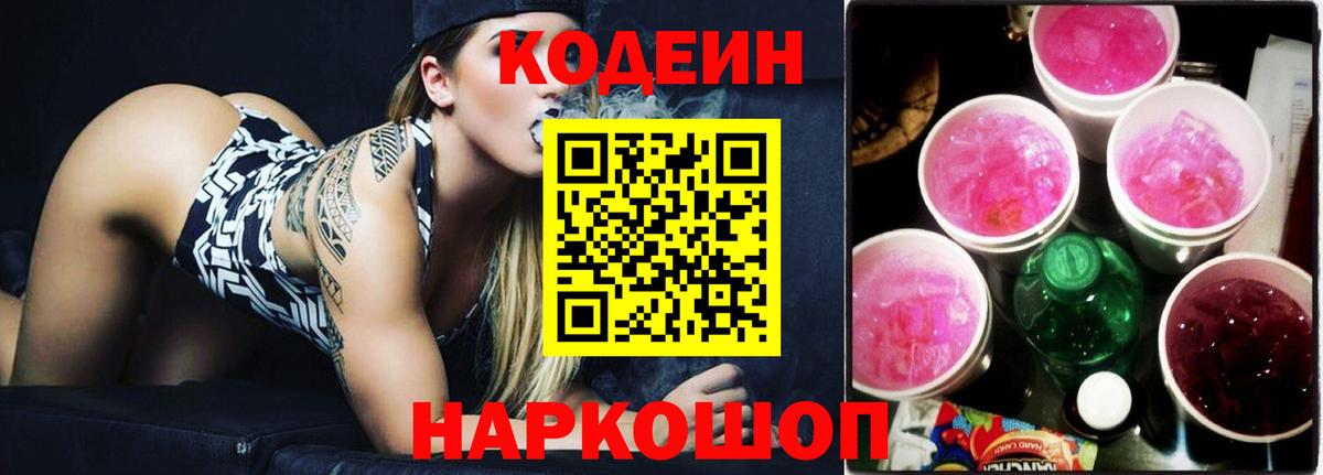 Codein Purple Drank  где можно купить наркотик  Красногорск  Вход с VPN  Кодеиновый сироп Lean напиток Lean (лин) 
