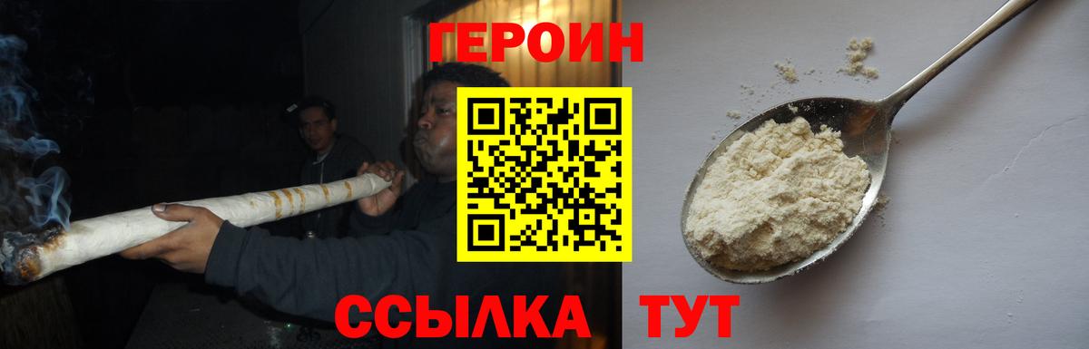 Героин хмурый Красногорск