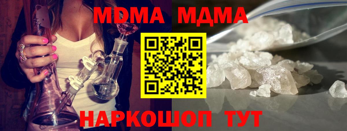 МДМА crystal  МДМА  Вход с VPN  Красногорск  MDMA Molly 