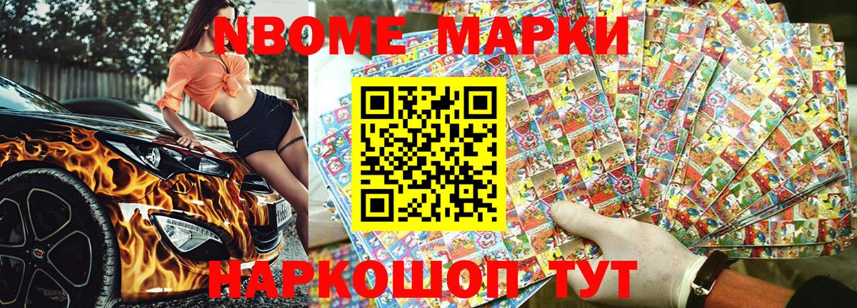 Марки NBOMe 1,8мг Красногорск