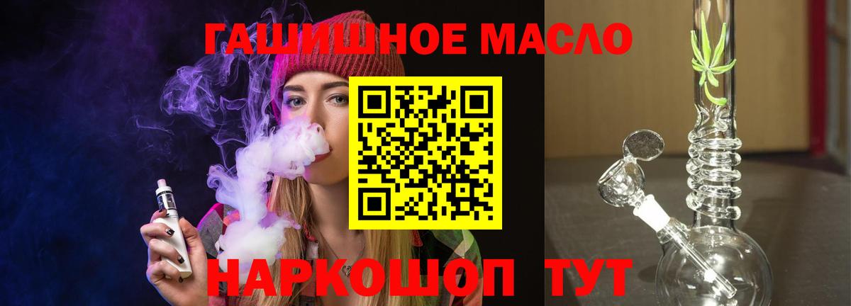 Дистиллят ТГК гашишное масло Красногорск